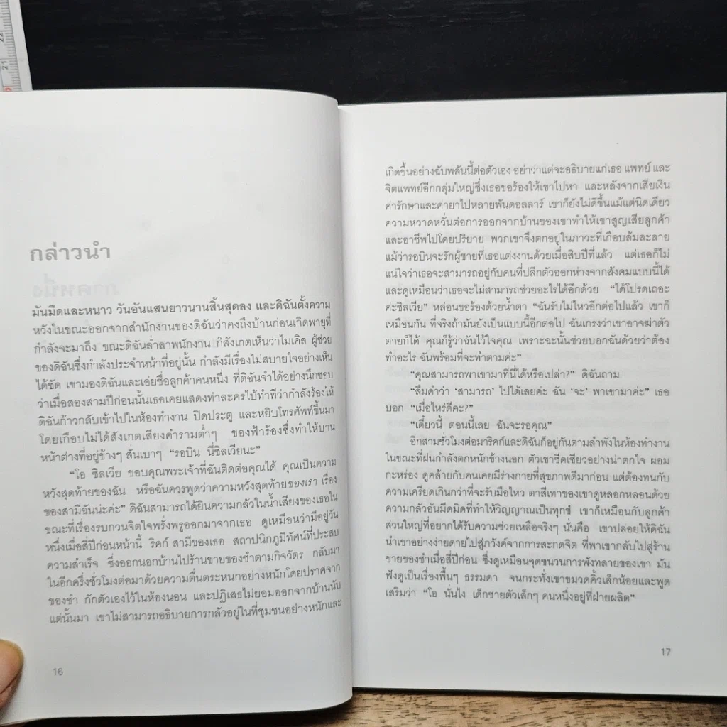 หนังสือ ชาติภพแห่งการบำบัด เปลี่ยนตัวเองอย่างลึกซึ้งถึงระดับจิตวิญญาณ รูปที่ 9