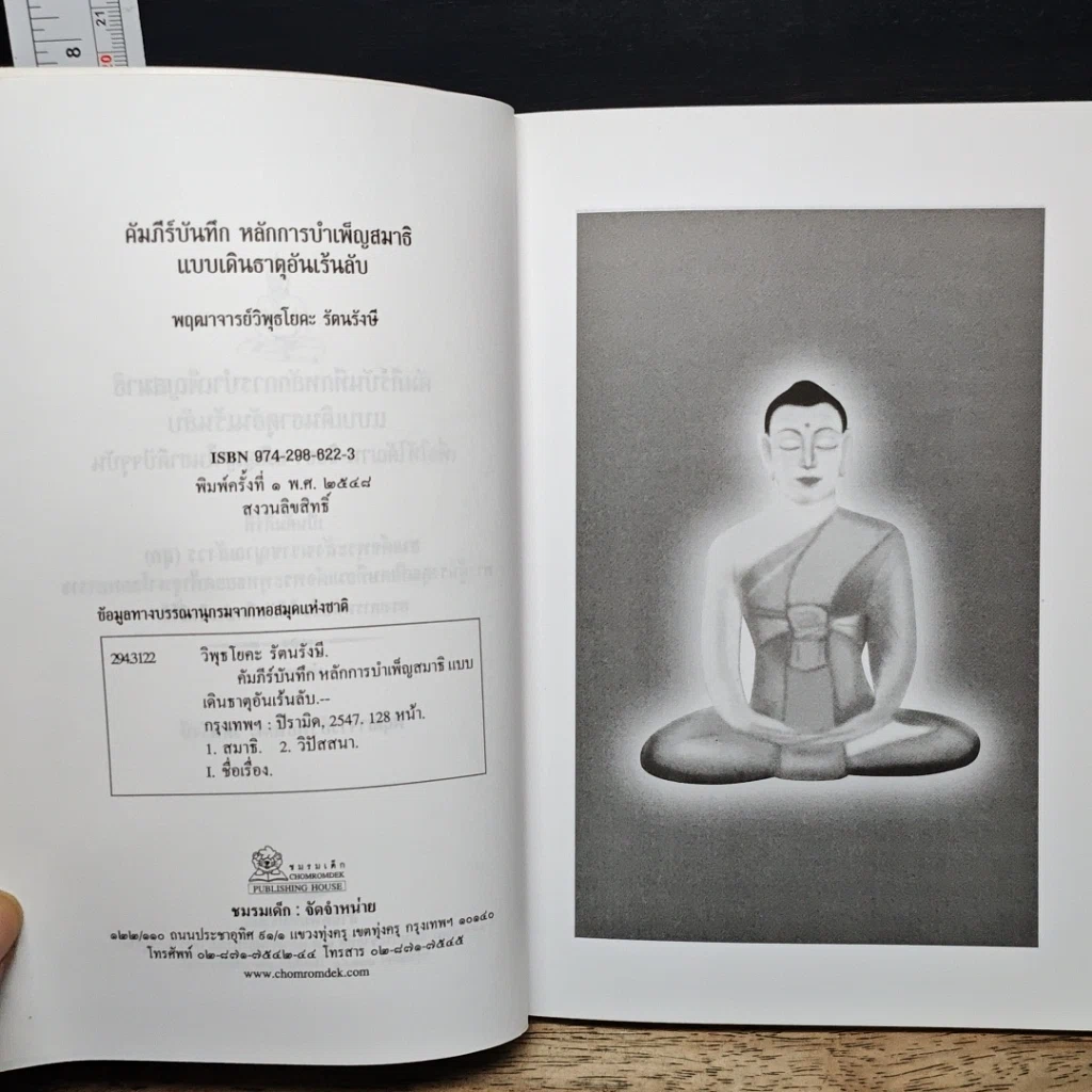 หนังสือ คัมภีร์บันทึกหลักการบำเพ็ญสมาธิแบบเดินธาตุอันเร้นลับ รูปที่ 6