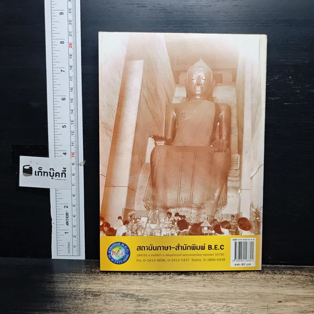หนังสือ เทศกาลและพิธีกรรมพระพุทธศาสนา รูปที่ 2