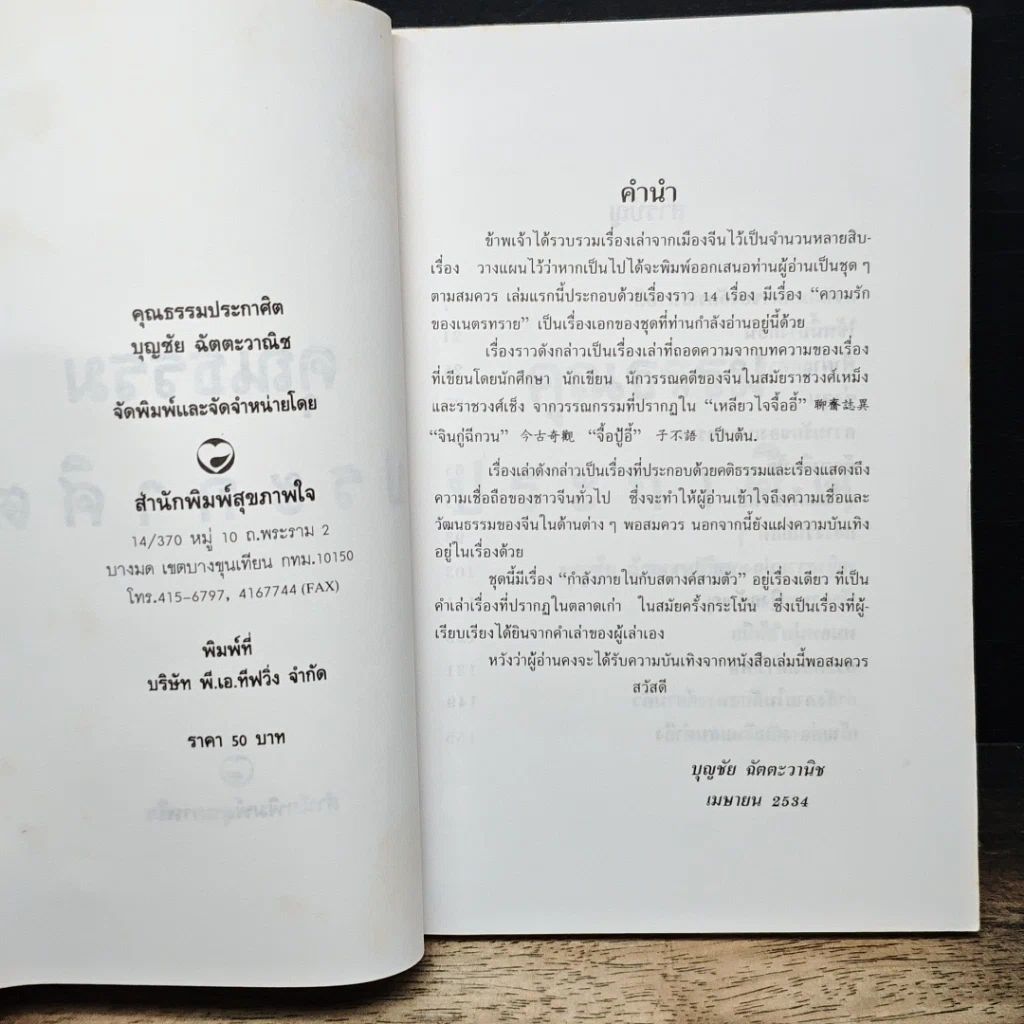 หนังสือ คุณธรรมประกาศิต รูปที่ 6