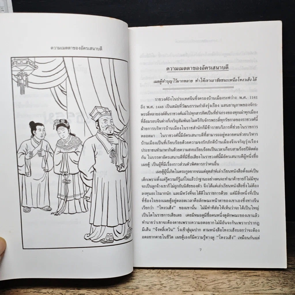 หนังสือ คุณธรรมประกาศิต รูปที่ 8