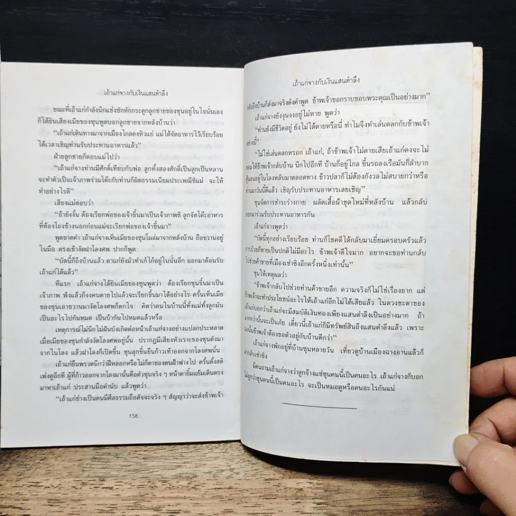 หนังสือ คุณธรรมประกาศิต รูปที่ 9