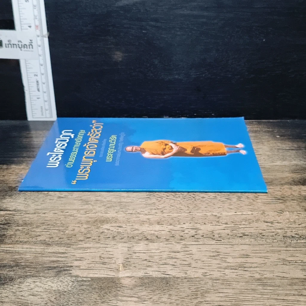 หนังสือ พระไตรปิฎก อ่านธรรมภาษาอังกฤษ พระพุทธเจ้าตรัสว่า รูปที่ 3
