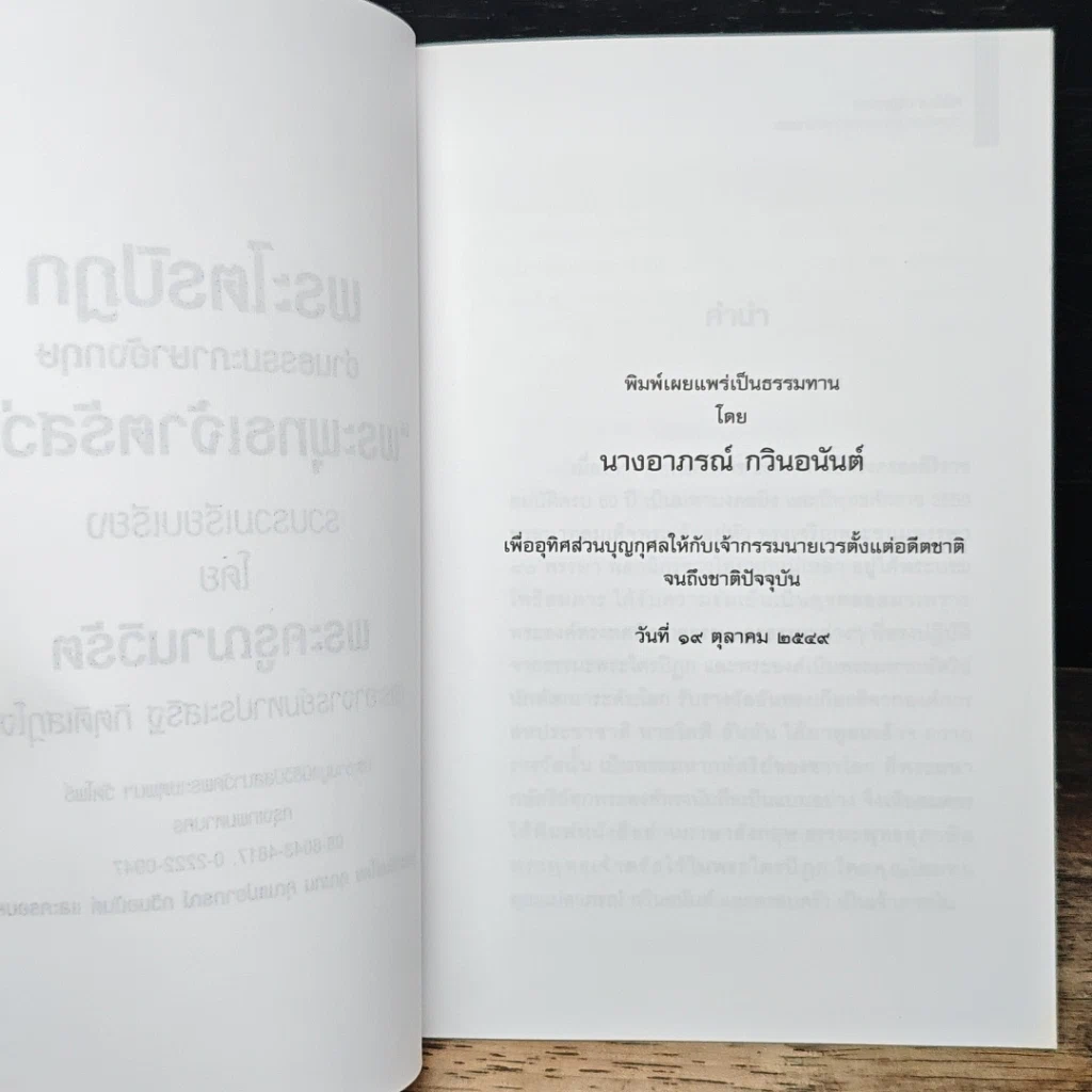 หนังสือ พระไตรปิฎก อ่านธรรมภาษาอังกฤษ พระพุทธเจ้าตรัสว่า รูปที่ 6