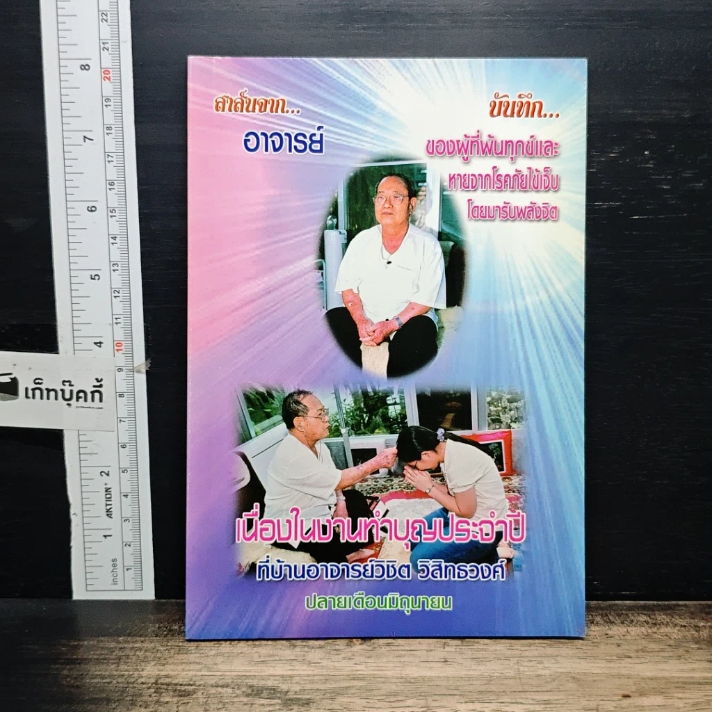หนังสือ สาส์นจาก...อาจารย์ รูปที่ 1