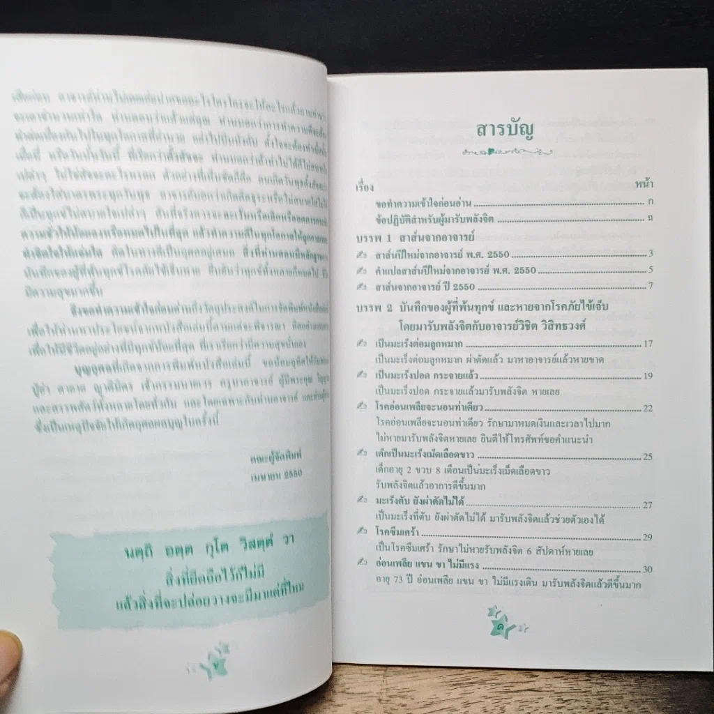 หนังสือ สาส์นจาก...อาจารย์ รูปที่ 7