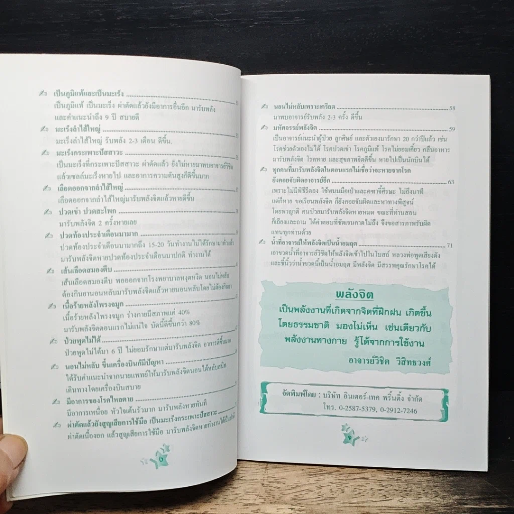 หนังสือ สาส์นจาก...อาจารย์ รูปที่ 8