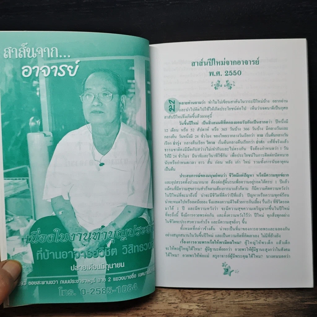 หนังสือ สาส์นจาก...อาจารย์ รูปที่ 9