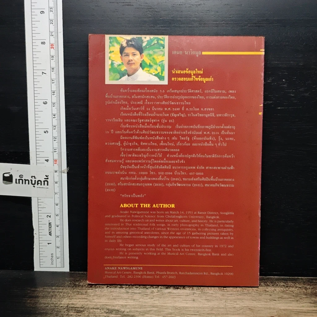 หนังสือ ชวนหัวสมัยคุณปู่ รูปที่ 2