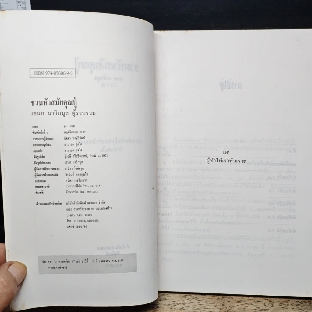 หนังสือ ชวนหัวสมัยคุณปู่ รูปที่ 6