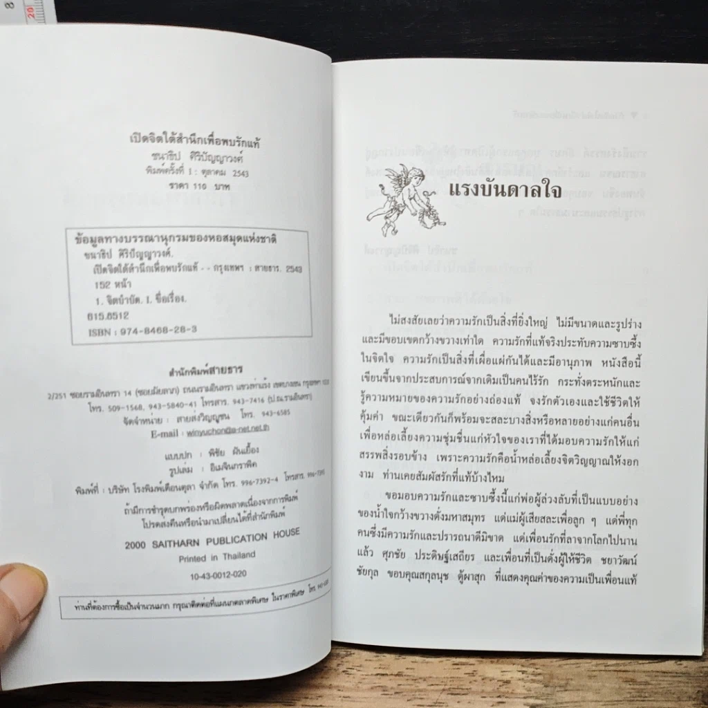หนังสือ เปิดจิตใต้สำนึกเพื่อพบรักแท้ รูปที่ 6