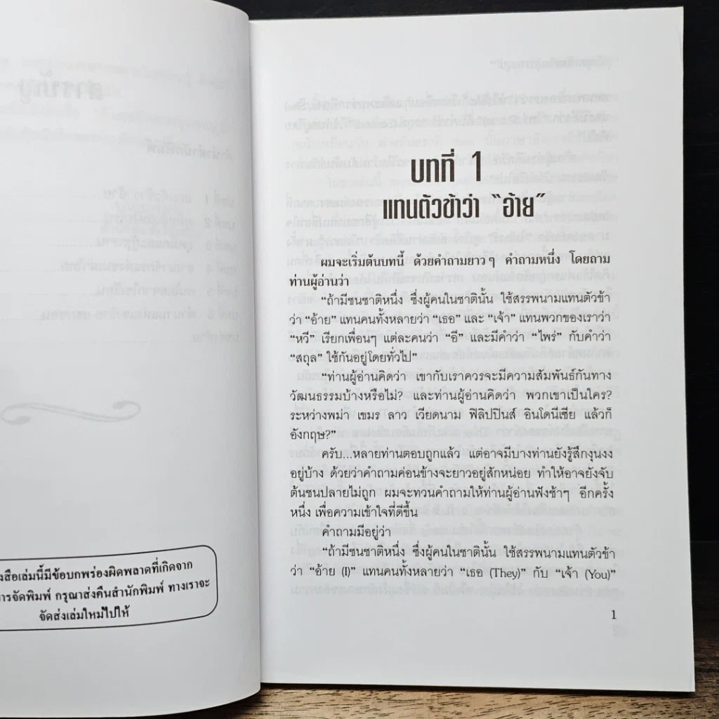 หนังสือ ถึงเซลติคจากสุวรรณภูมิ รูปที่ 8