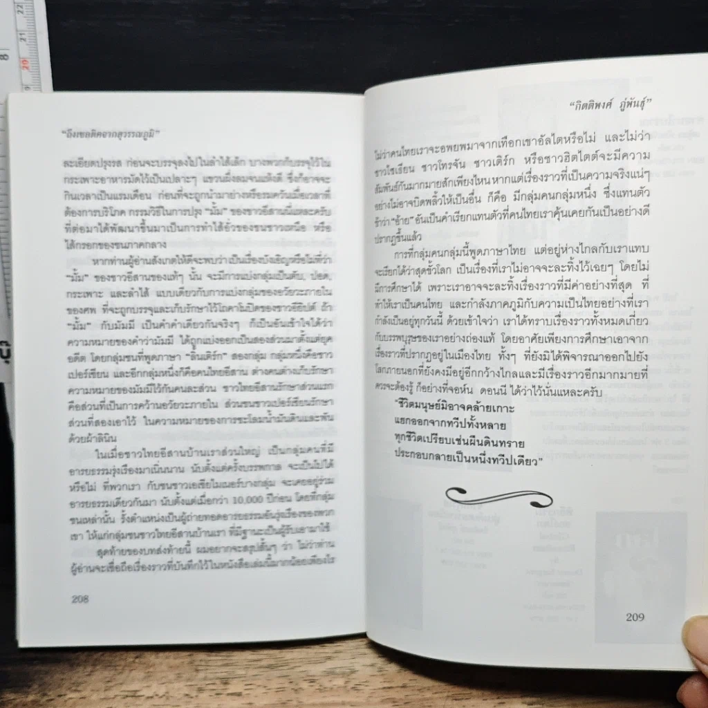 หนังสือ ถึงเซลติคจากสุวรรณภูมิ รูปที่ 9