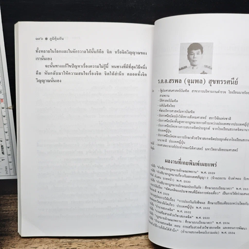 หนังสือ ภูมิคุ้มกัน ภูมิคุ้มกันทางจิต รูปที่ 9