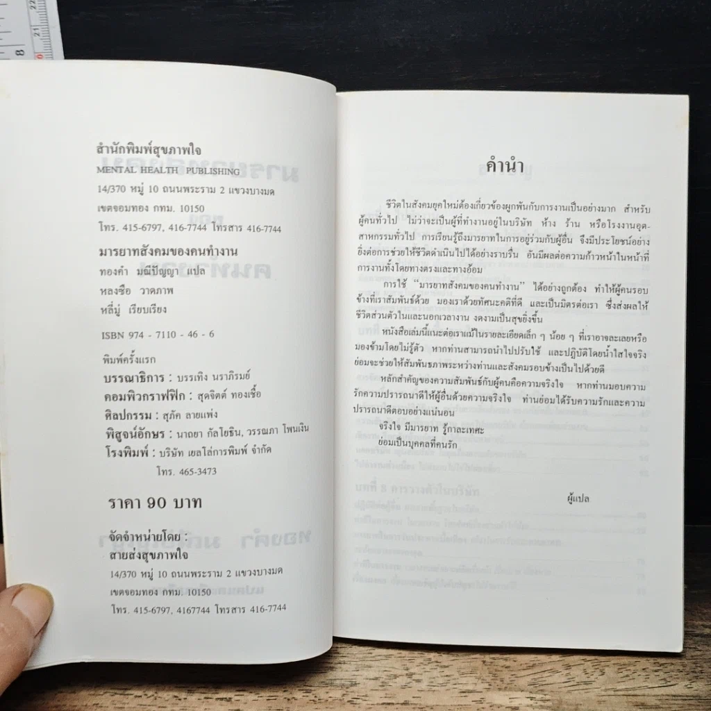 หนังสือ มารยาทสังคมของคนทำงาน รูปที่ 6