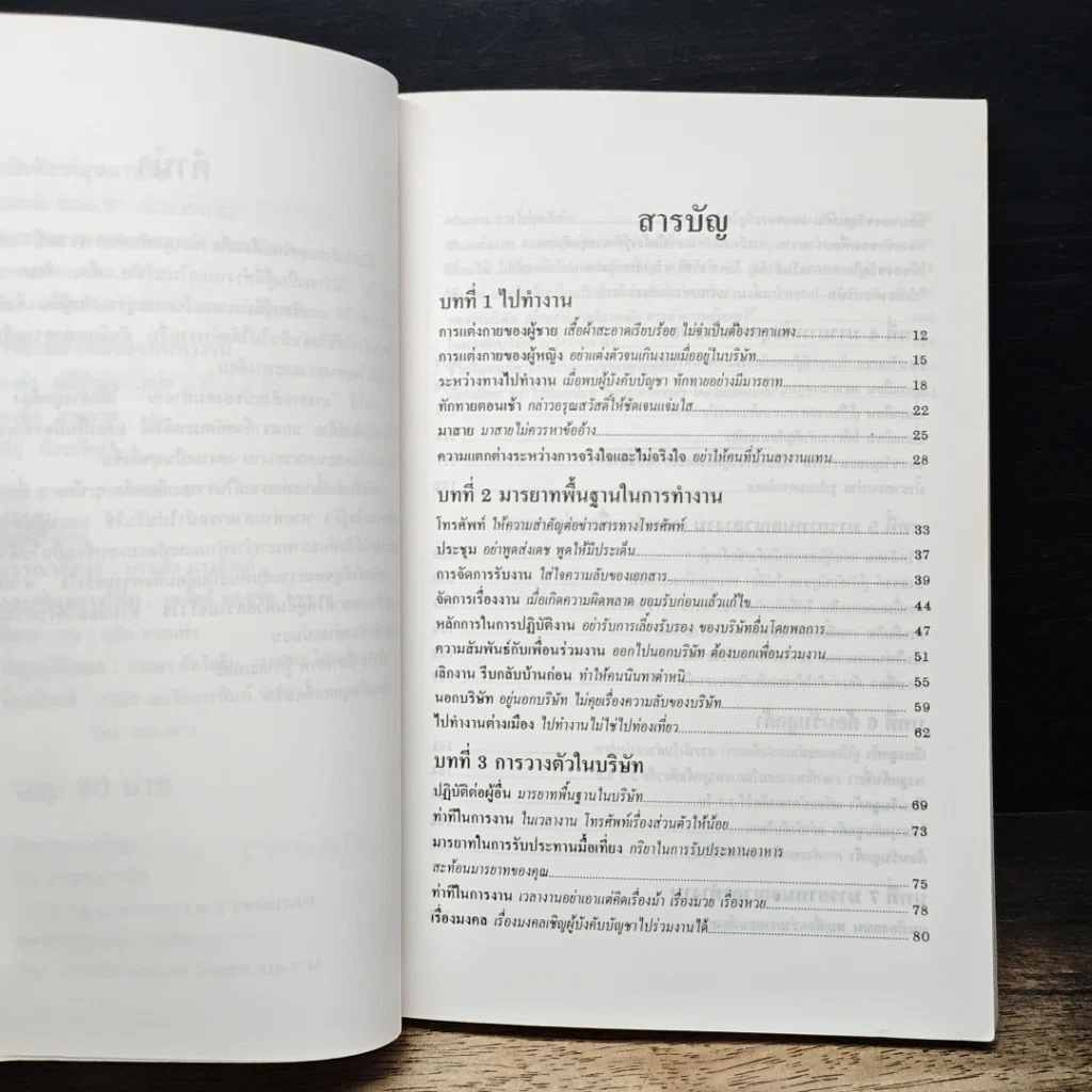 หนังสือ มารยาทสังคมของคนทำงาน รูปที่ 7