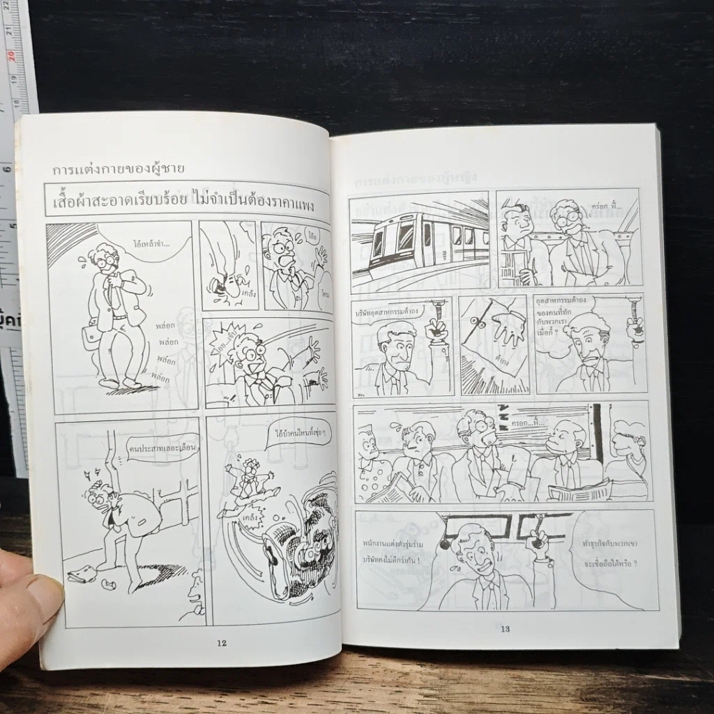 หนังสือ มารยาทสังคมของคนทำงาน รูปที่ 9