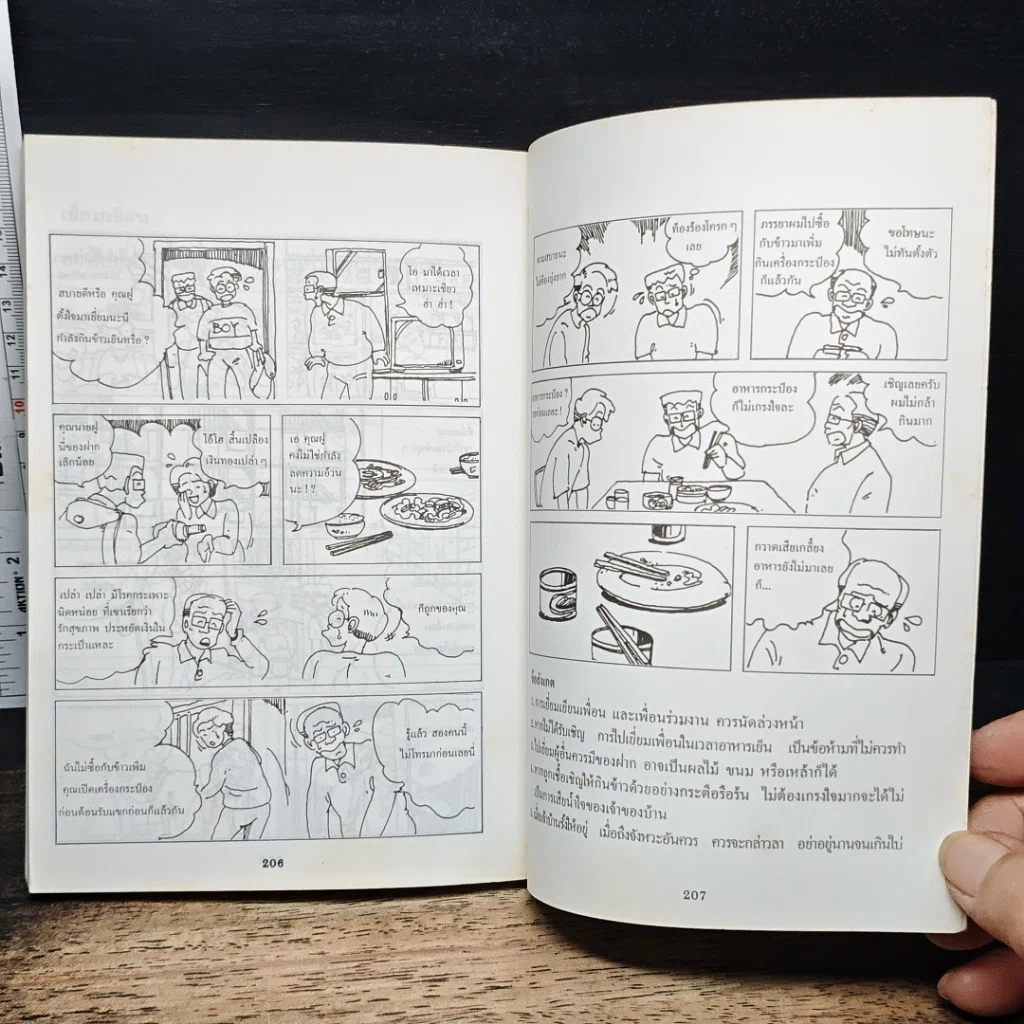 หนังสือ มารยาทสังคมของคนทำงาน รูปที่ 10