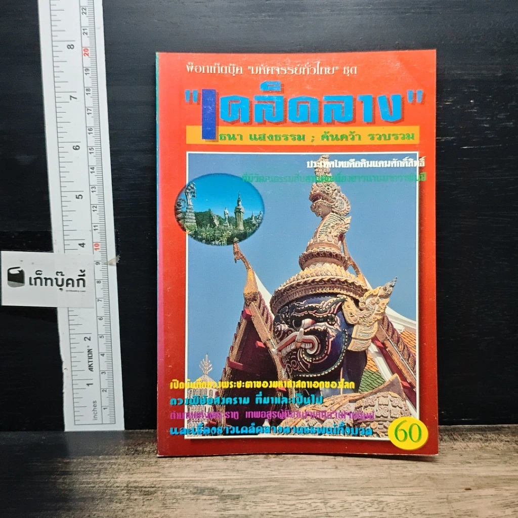 หนังสือ เคล็ดลาง รูปที่ 1