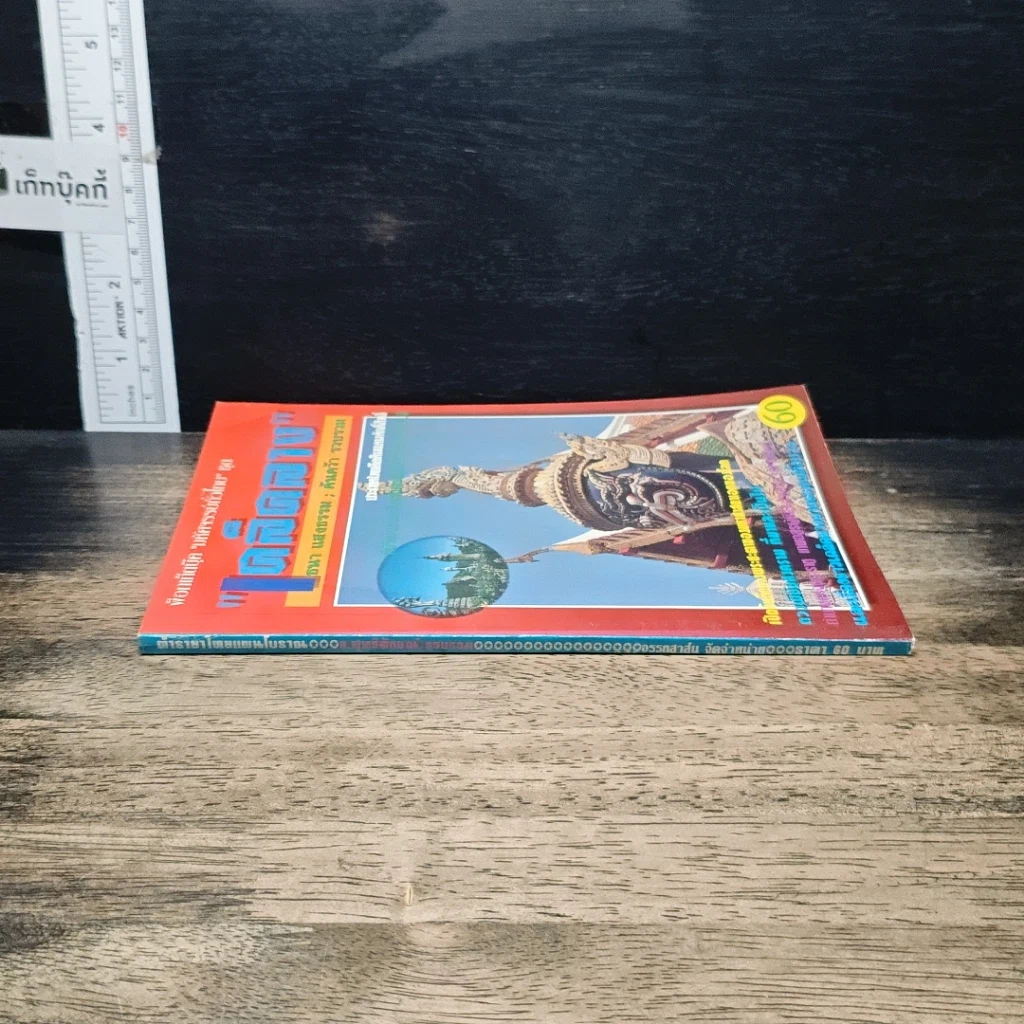 หนังสือ เคล็ดลาง รูปที่ 3