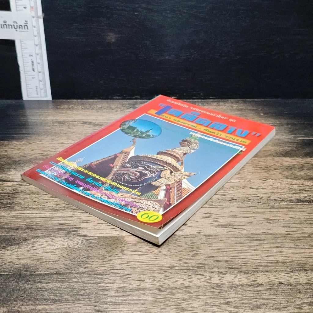 หนังสือ เคล็ดลาง รูปที่ 4