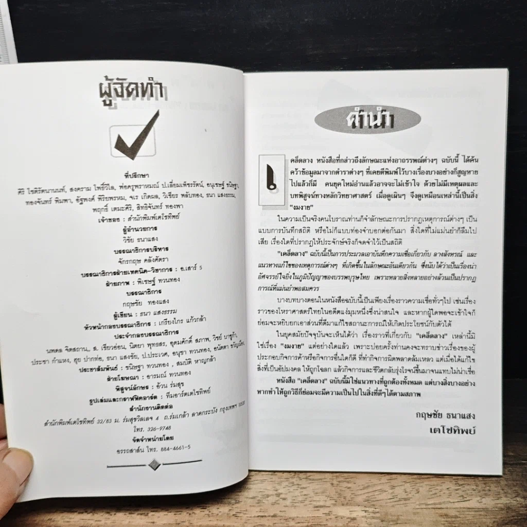 หนังสือ เคล็ดลาง รูปที่ 6