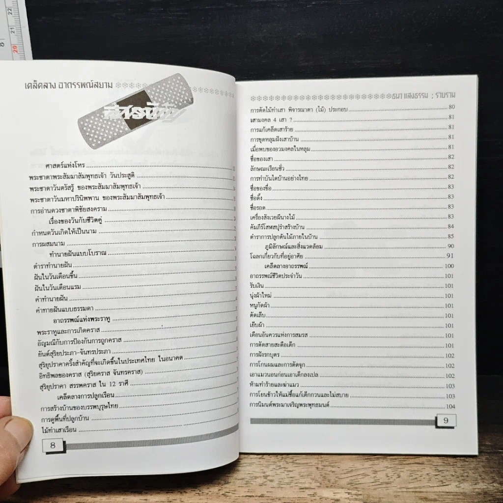หนังสือ เคล็ดลาง รูปที่ 7