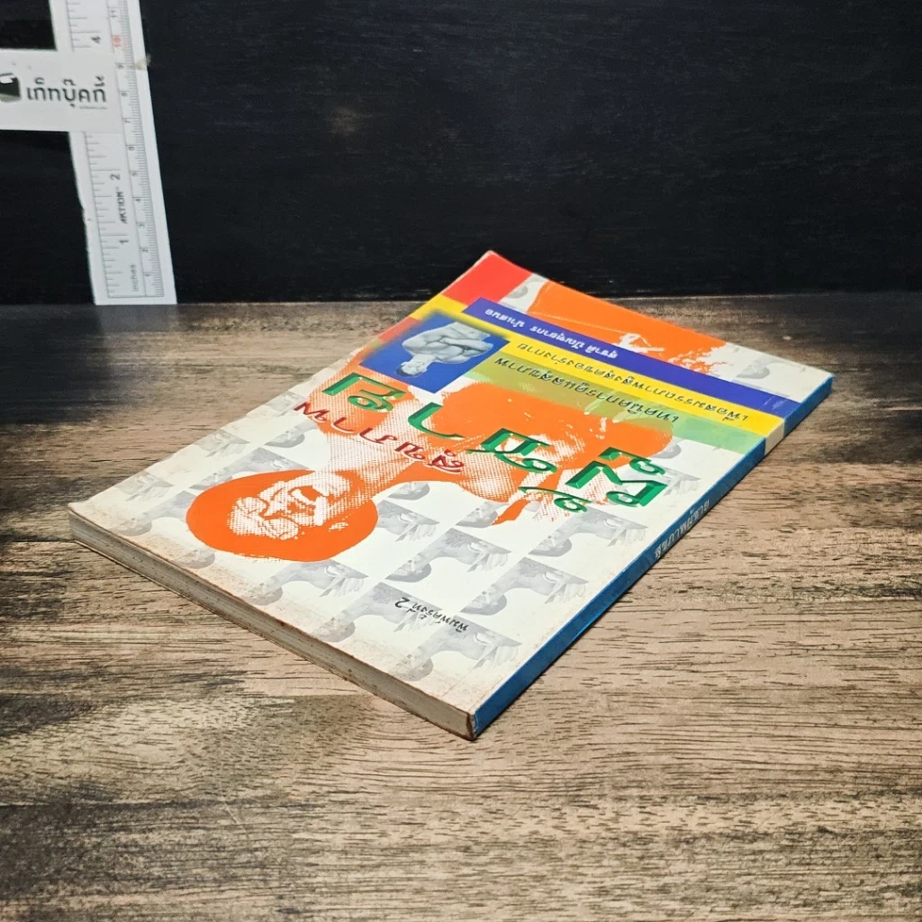 หนังสือ สุขภาพผู้ชาย เทคนิคการดูแลสุขภาพเพื่อสมรรถภาพสูงสุดของร่างกาย รูปที่ 5