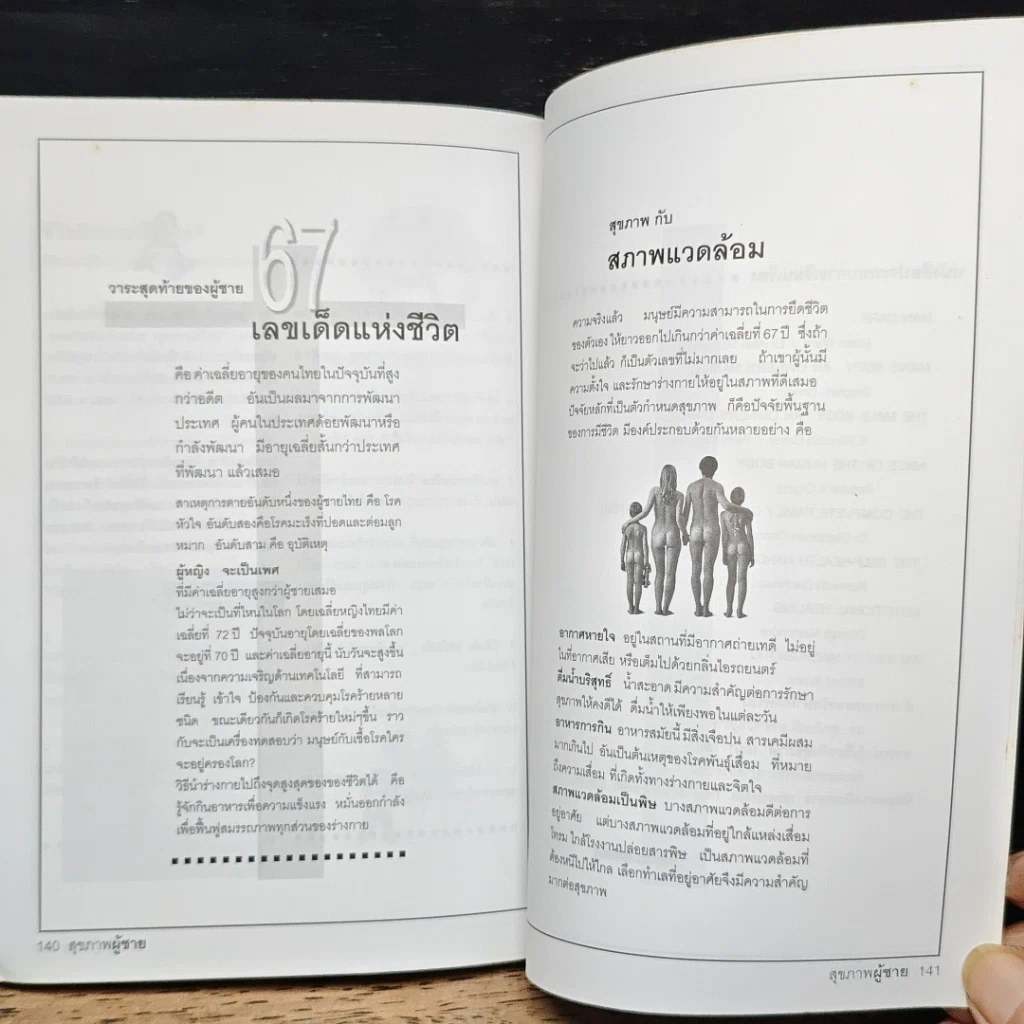 หนังสือ สุขภาพผู้ชาย เทคนิคการดูแลสุขภาพเพื่อสมรรถภาพสูงสุดของร่างกาย รูปที่ 9