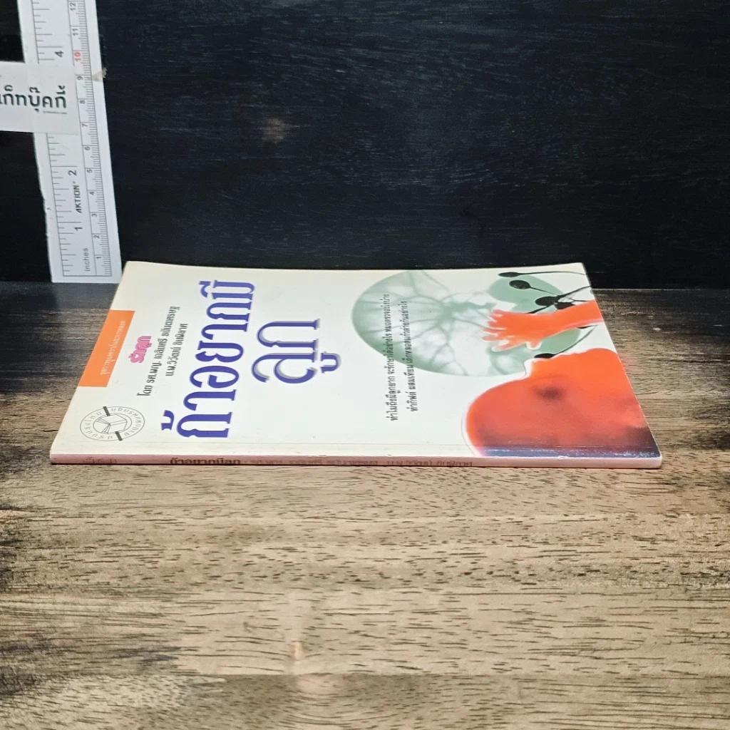 หนังสือ ถ้าอยากมีลูก รูปที่ 3