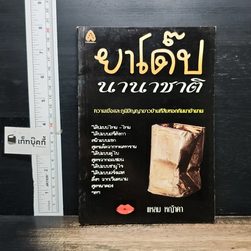 หนังสือ ยาโด๊ปนานาชาติ รูปที่ 1