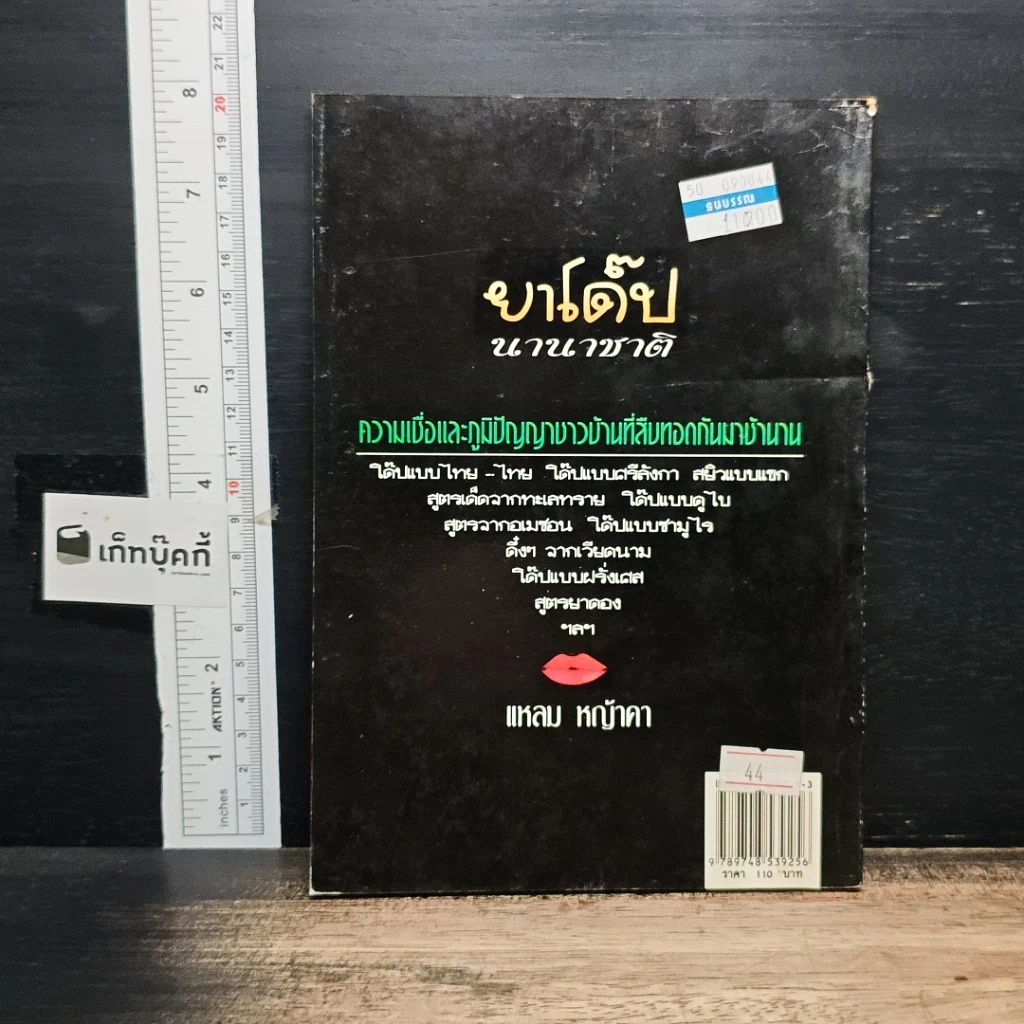 หนังสือ ยาโด๊ปนานาชาติ รูปที่ 2