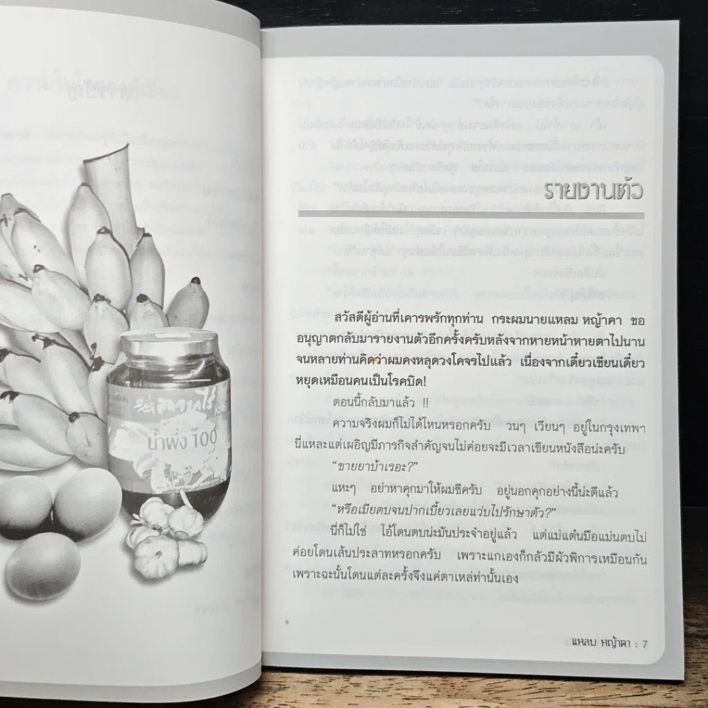 หนังสือ ยาโด๊ปนานาชาติ รูปที่ 8