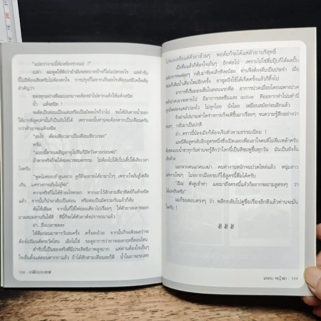 หนังสือ ยาโด๊ปนานาชาติ รูปที่ 9