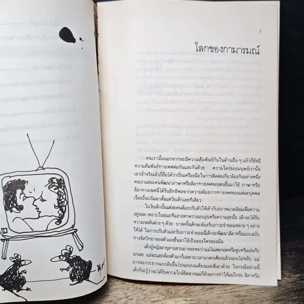 หนังสือ พูดจริงไม่เพราะ รูปที่ 7