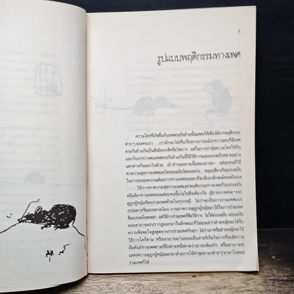 หนังสือ พูดจริงไม่เพราะ รูปที่ 8