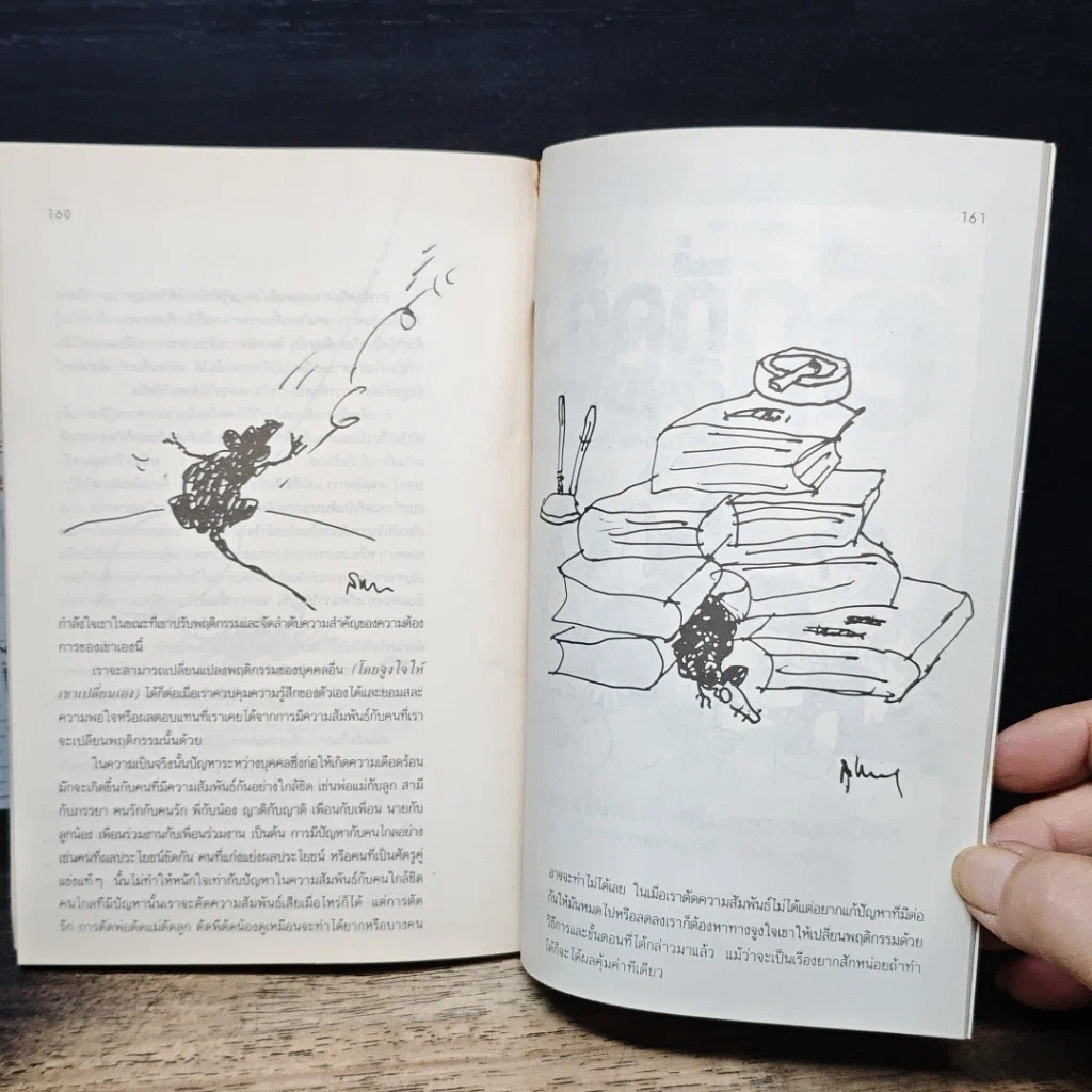 หนังสือ พูดจริงไม่เพราะ รูปที่ 9