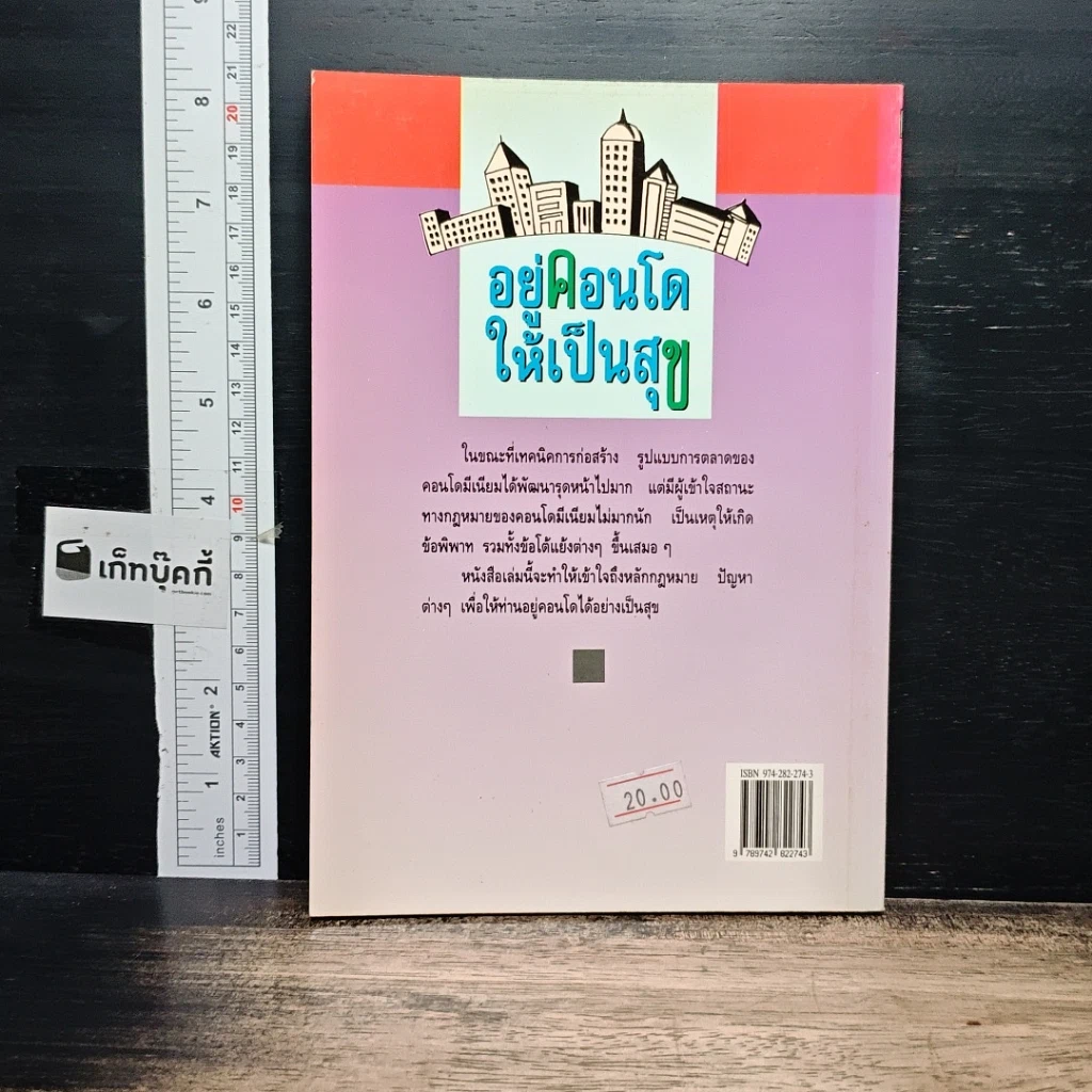 หนังสือ อยู่คอนโดให้เป็นสุข รูปที่ 2