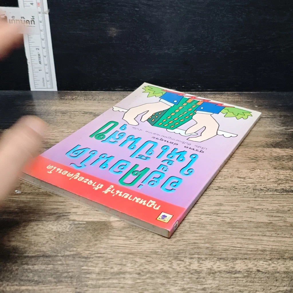 หนังสือ อยู่คอนโดให้เป็นสุข รูปที่ 5