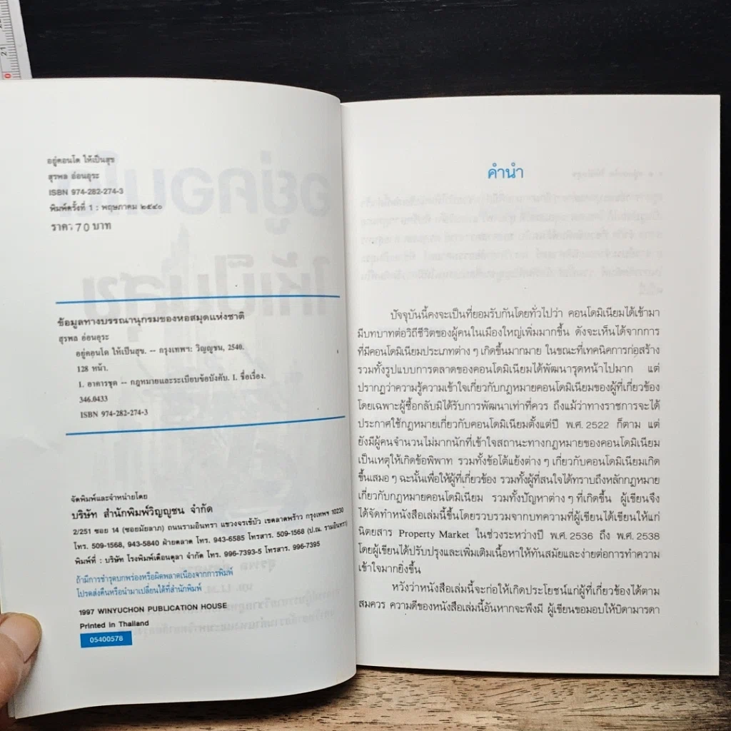 หนังสือ อยู่คอนโดให้เป็นสุข รูปที่ 6