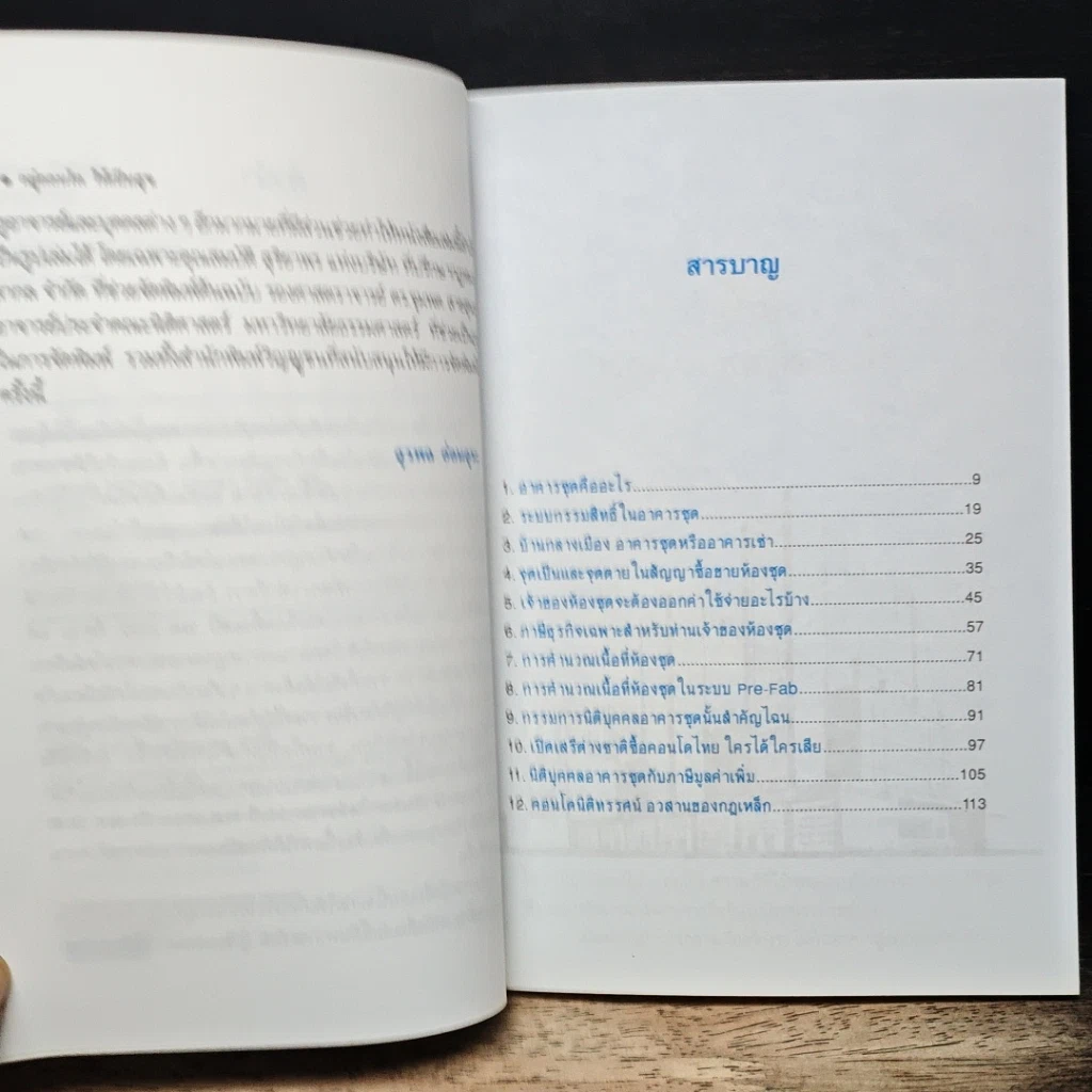 หนังสือ อยู่คอนโดให้เป็นสุข รูปที่ 7