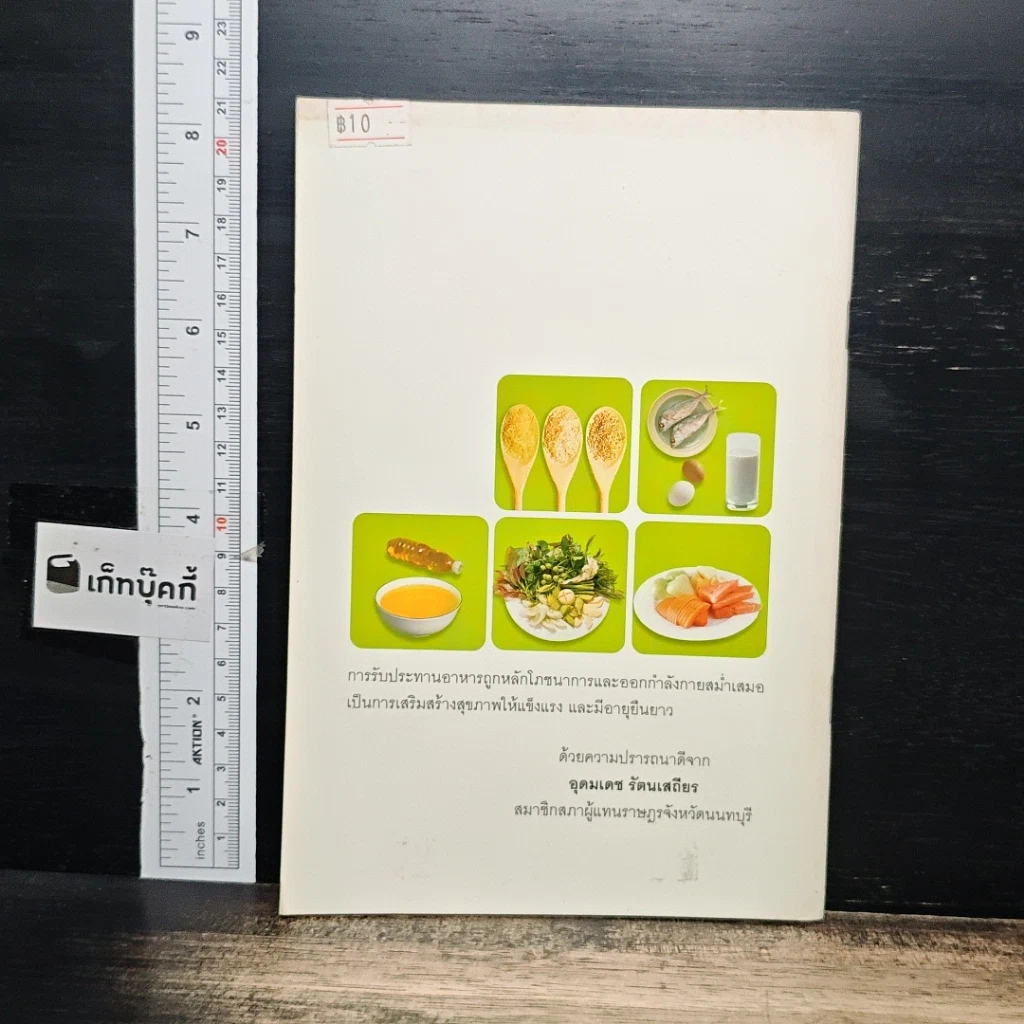 หนังสือ อนุสรณ์งานพระราชทานเพลิงศพ ร้อยเอก ชะโลม รัตนเสถียร รูปที่ 2