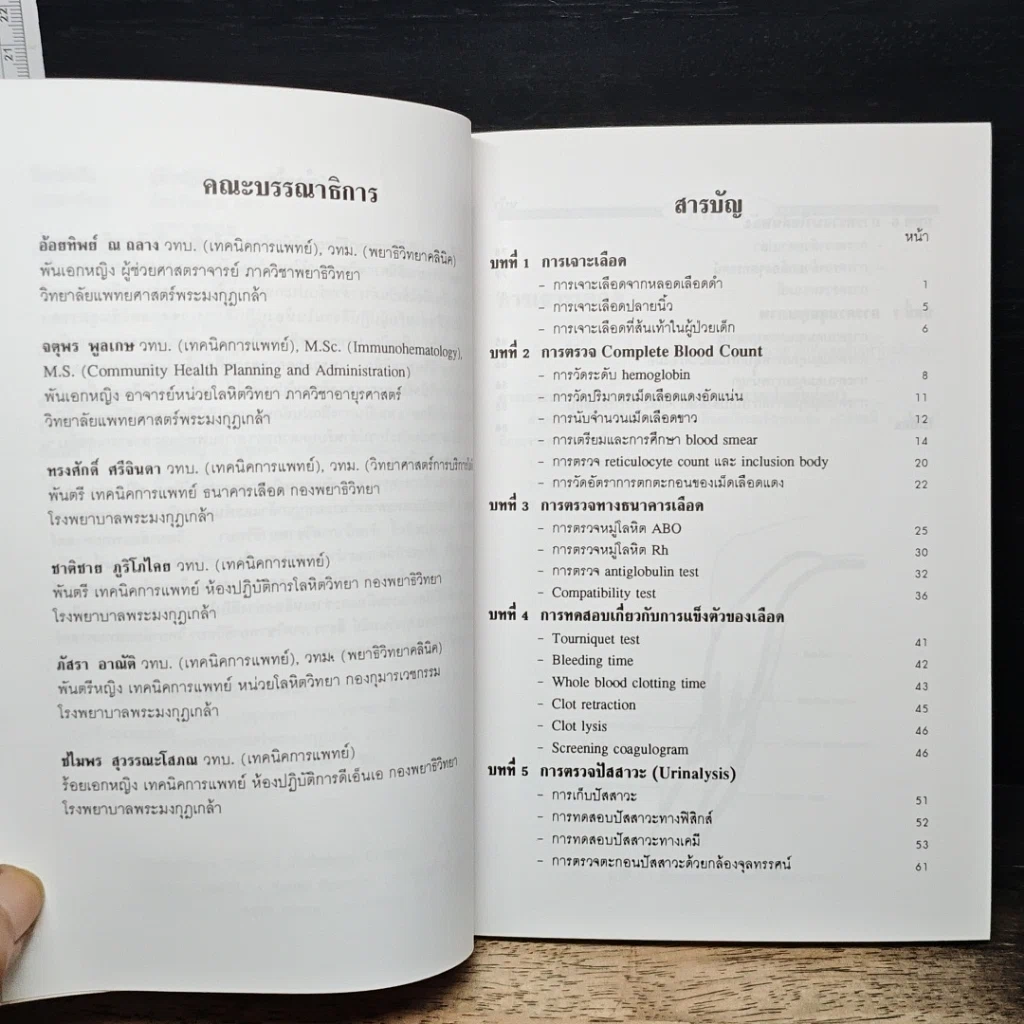 หนังสือ คู่มือปฏิบัติการพยาธิวิทยาคลินิก รูปที่ 7