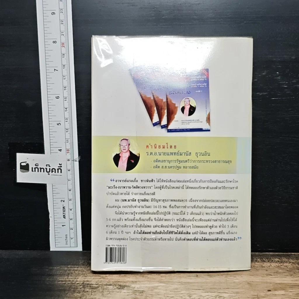 หนังสือ เรียนจบแค่ ป.4 ไม่สวย...แต่รวยเป็นแสน รูปที่ 2