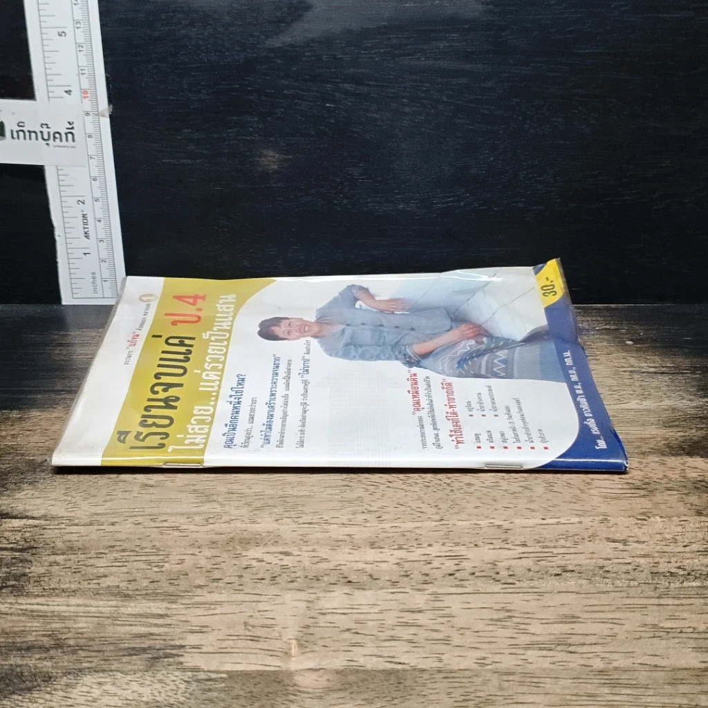 หนังสือ เรียนจบแค่ ป.4 ไม่สวย...แต่รวยเป็นแสน รูปที่ 3