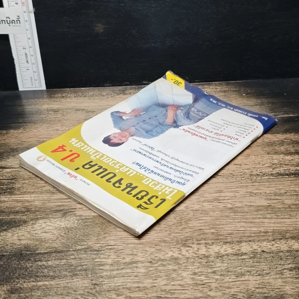 หนังสือ เรียนจบแค่ ป.4 ไม่สวย...แต่รวยเป็นแสน รูปที่ 5