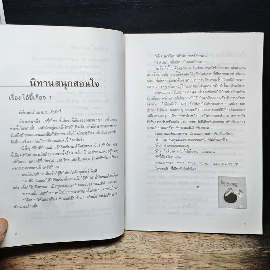 หนังสือ เรียนจบแค่ ป.4 ไม่สวย...แต่รวยเป็นแสน รูปที่ 7