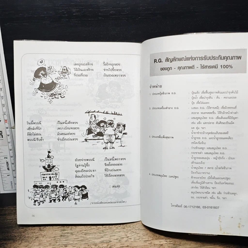 หนังสือ เรียนจบแค่ ป.4 ไม่สวย...แต่รวยเป็นแสน รูปที่ 9