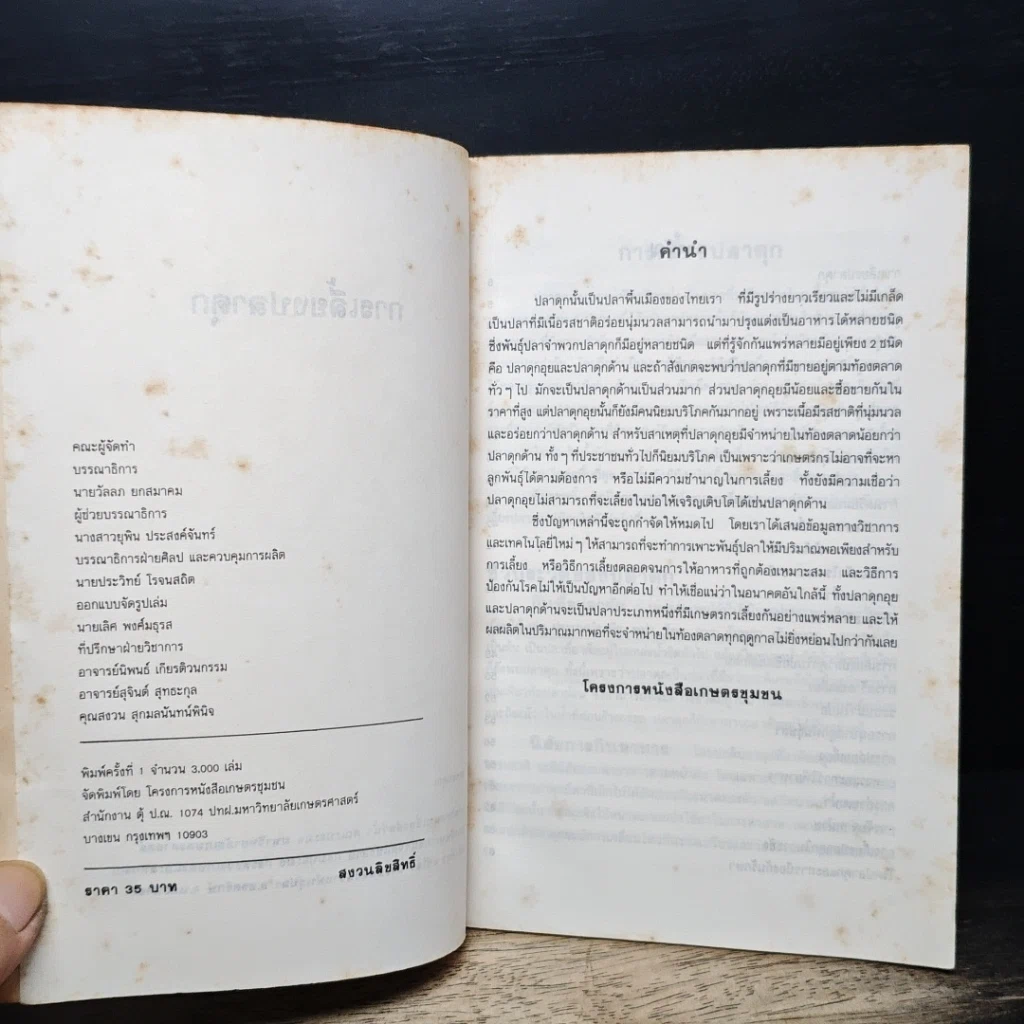 หนังสือ การเลี้ยงปลาดุก รูปที่ 6