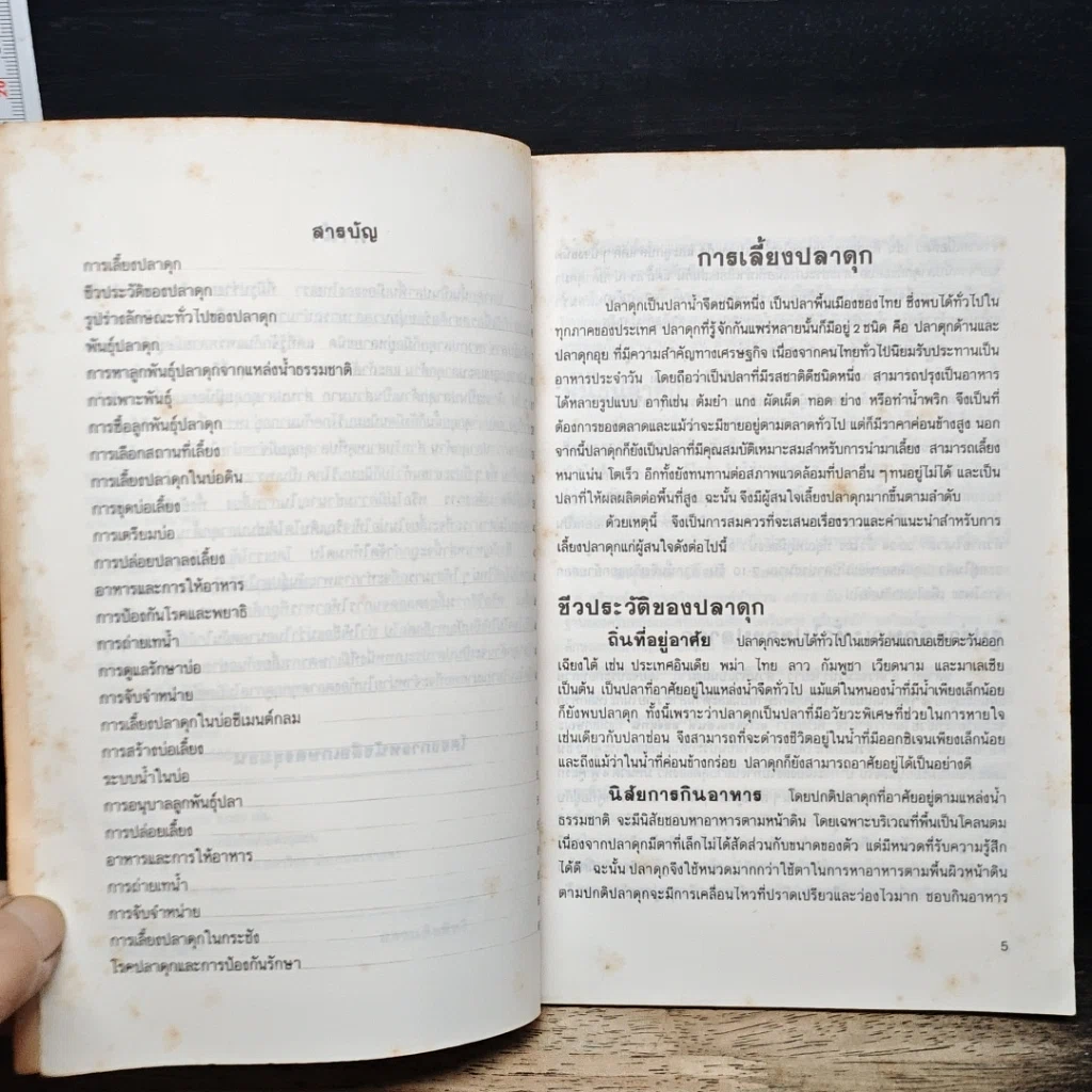 หนังสือ การเลี้ยงปลาดุก รูปที่ 7
